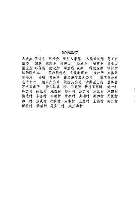 《沙井镇志》.pdf_广东省志预览图4