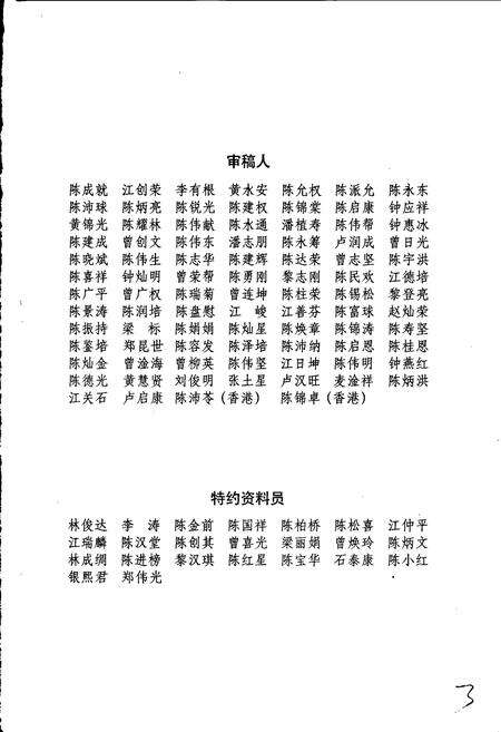 《沙井镇志》.pdf_广东省志预览图5