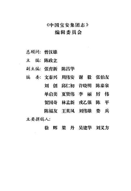 《中国宝安集团志》.pdf_广东省志预览图1