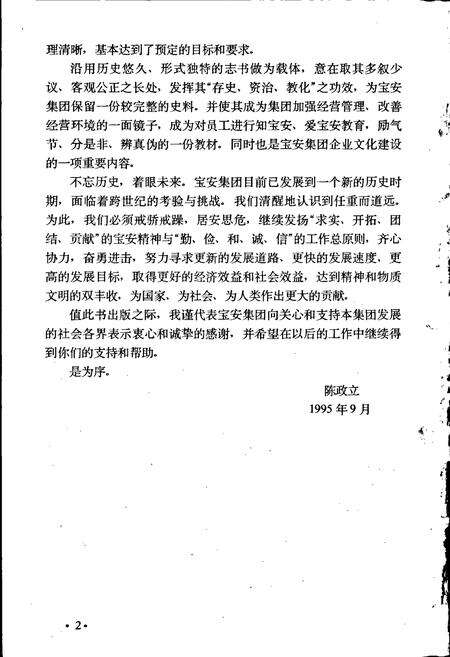 《中国宝安集团志》.pdf_广东省志预览图3