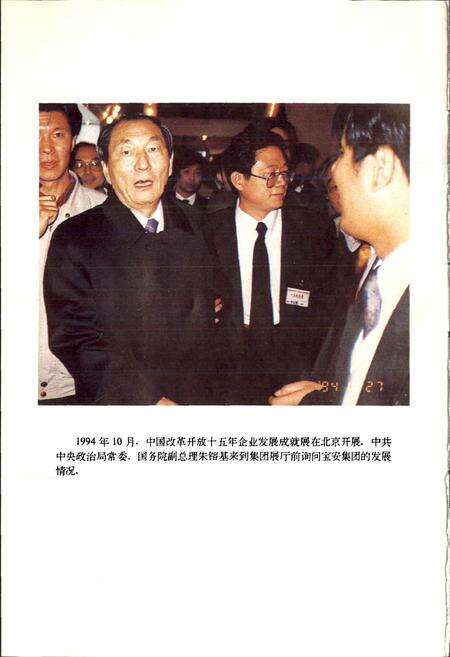 《中国宝安集团志》.pdf_广东省志预览图5