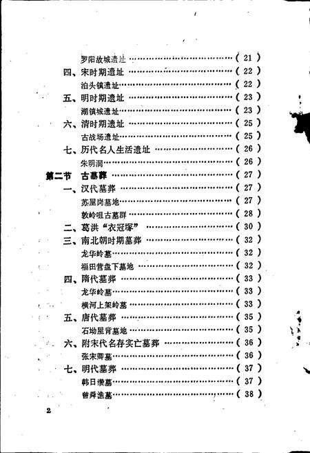 《博罗县文物志》.pdf_广东省志预览图4