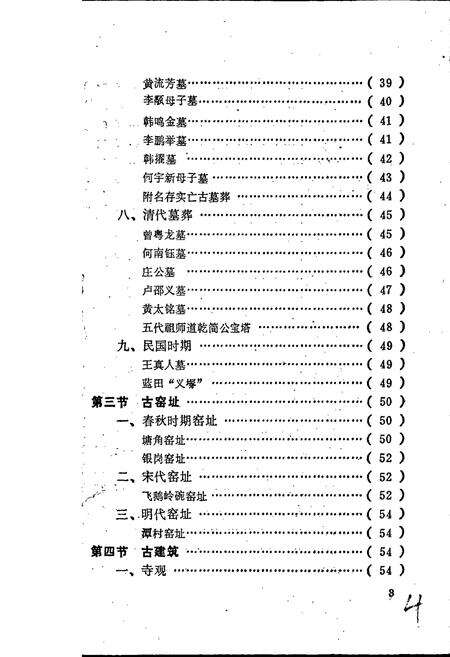 《博罗县文物志》.pdf_广东省志预览图5