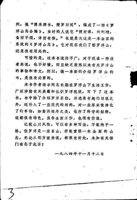 《罗浮山风物志》.pdf_广东省志预览图3