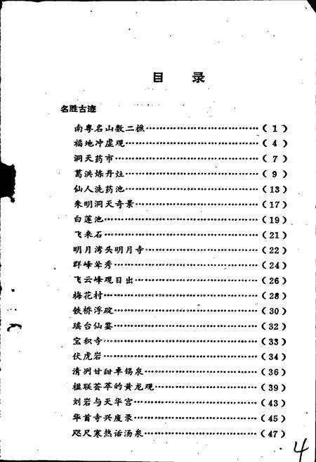 《罗浮山风物志》.pdf_广东省志预览图4