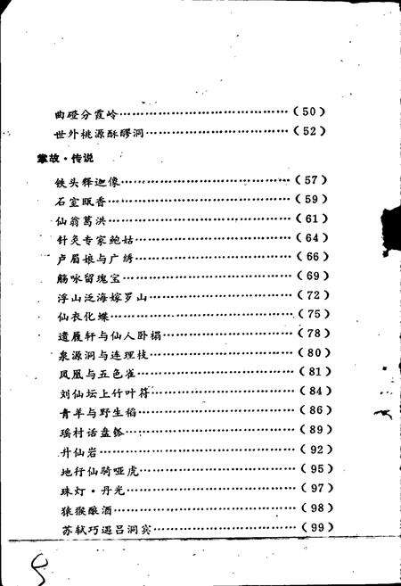 《罗浮山风物志》.pdf_广东省志预览图5