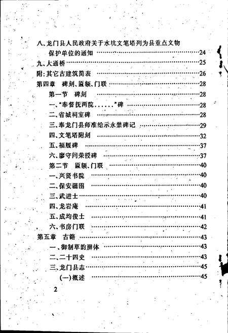 《龙门县文物志》.pdf_广东省志预览图3