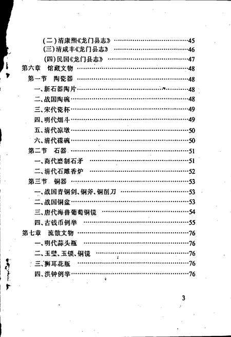 《龙门县文物志》.pdf_广东省志预览图4