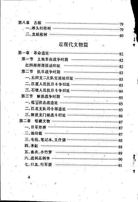 《龙门县文物志》.pdf_广东省志预览图5