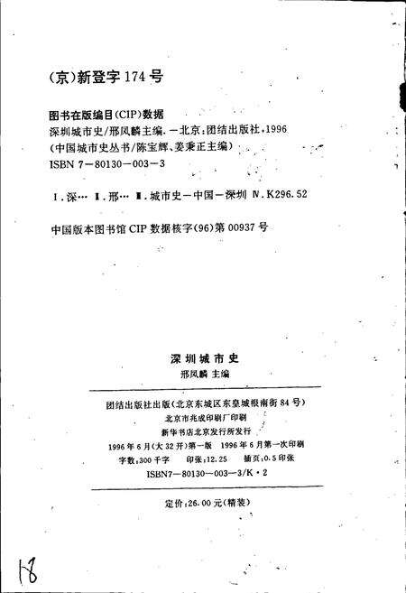 《深圳城市史》.pdf_广东省志预览图2