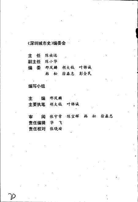 《深圳城市史》.pdf_广东省志预览图4