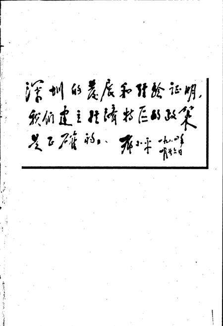 《深圳城市史》.pdf_广东省志预览图5