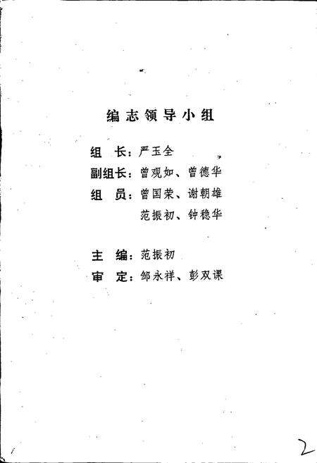 《惠州市小金口镇志》.pdf_广东省志预览图2