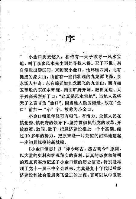 《惠州市小金口镇志》.pdf_广东省志预览图3