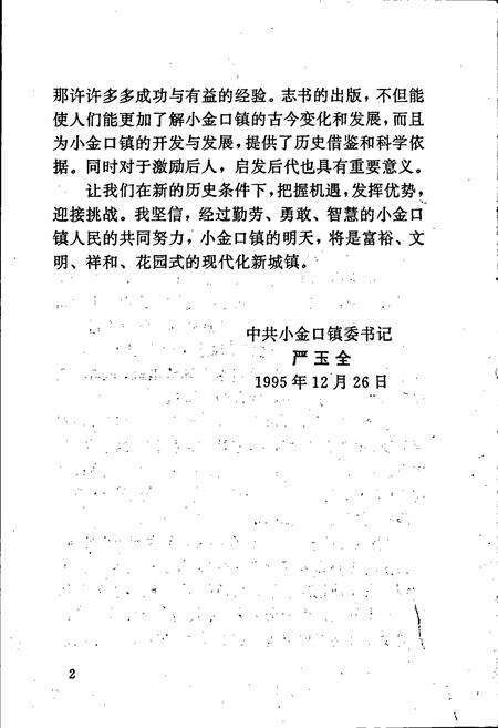《惠州市小金口镇志》.pdf_广东省志预览图4