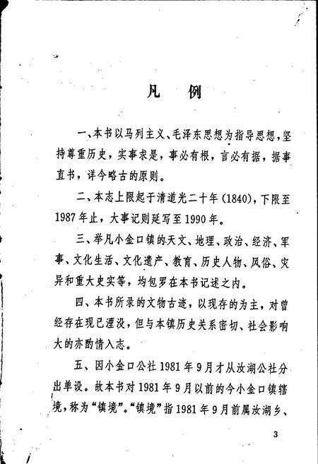 《惠州市小金口镇志》.pdf_广东省志预览图5