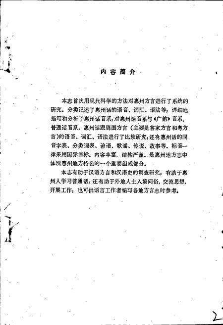 《惠州方言志》.pdf_广东省志预览图2