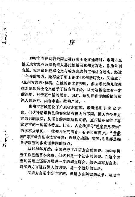 《惠州方言志》.pdf_广东省志预览图3