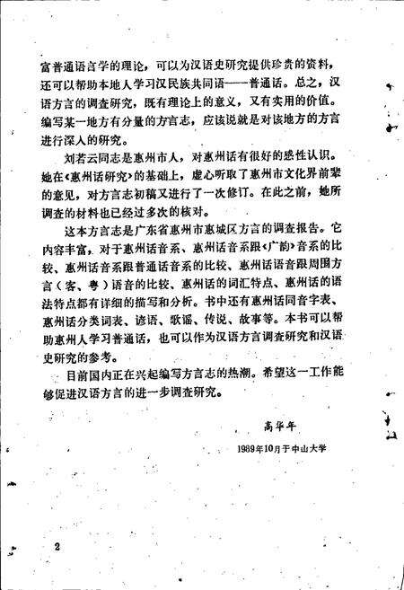 《惠州方言志》.pdf_广东省志预览图4