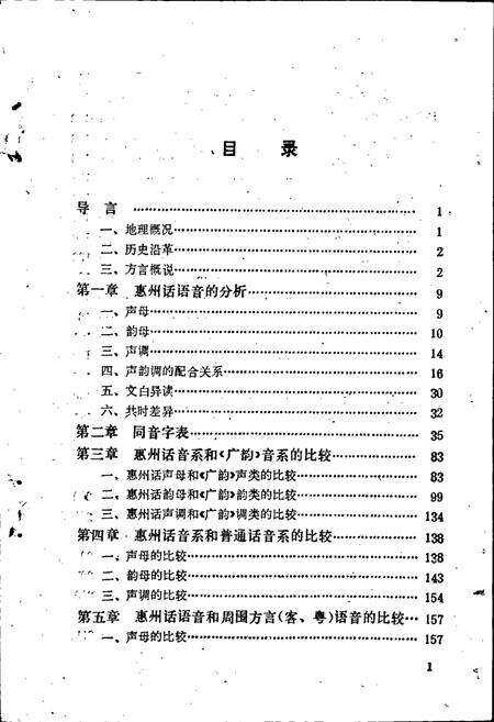 《惠州方言志》.pdf_广东省志预览图5