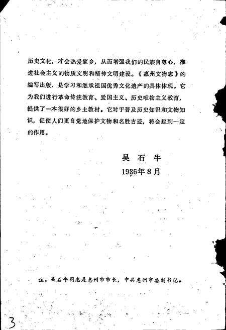 《惠州文物志》.pdf_广东省志预览图3
