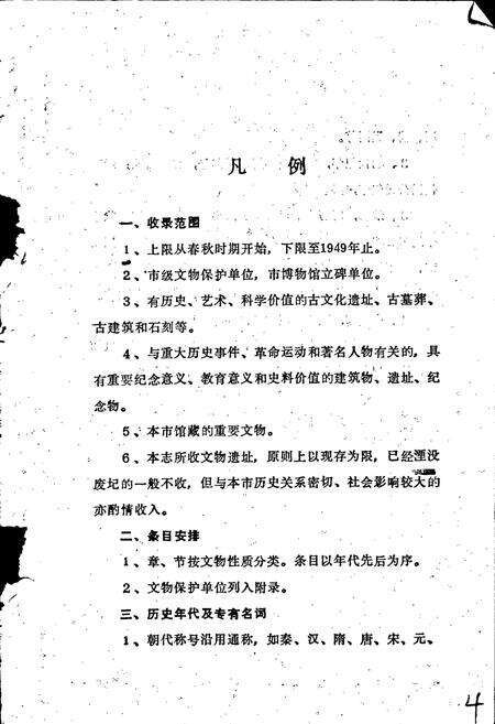 《惠州文物志》.pdf_广东省志预览图4