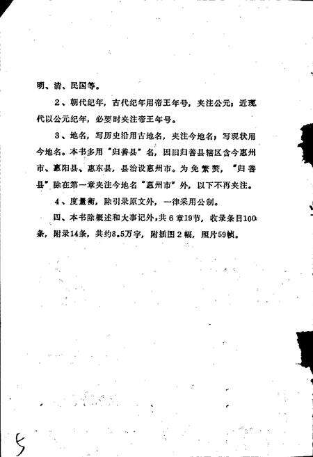 《惠州文物志》.pdf_广东省志预览图5