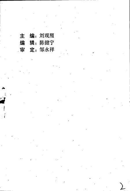 《惠州市广播电视志》.pdf_广东省志预览图2