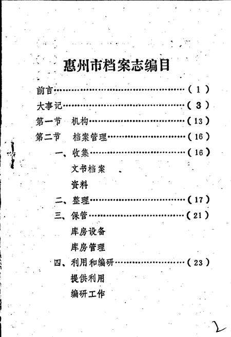 《惠州市档案志》.pdf_广东省志预览图2