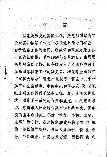 《惠州市档案志》.pdf_广东省志预览图4