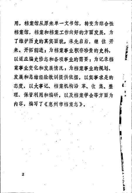 《惠州市档案志》.pdf_广东省志预览图5