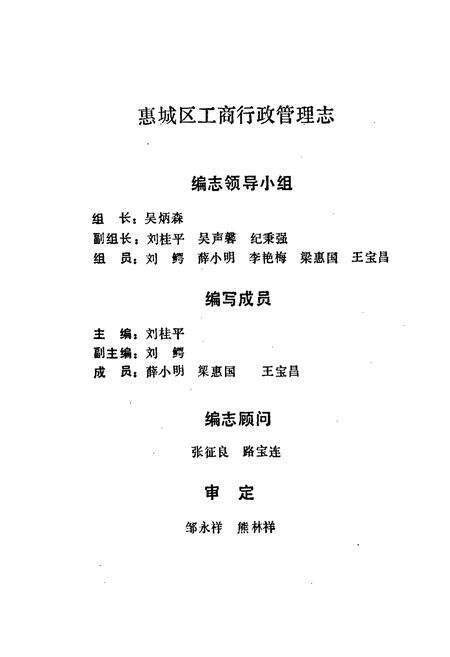 《惠州市工商行政管理志》.pdf_广东省志预览图2