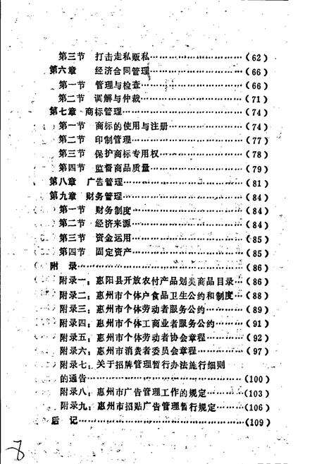 《惠州市工商行政管理志》.pdf_广东省志预览图4