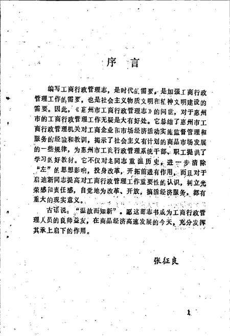 《惠州市工商行政管理志》.pdf_广东省志预览图5