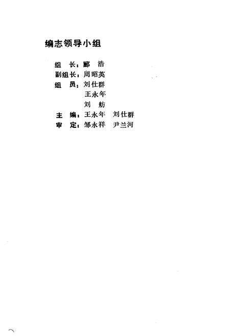 《惠州审计志》.pdf_广东省志预览图2