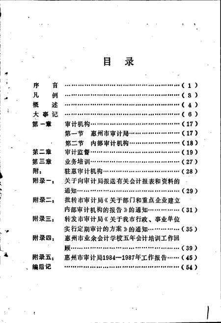 《惠州审计志》.pdf_广东省志预览图4