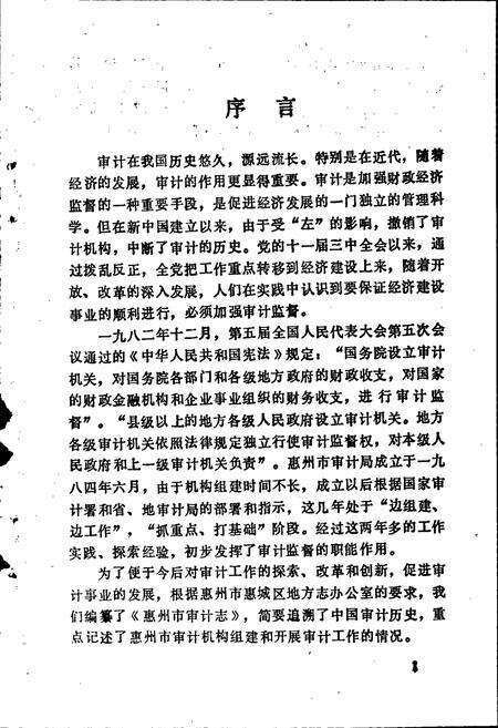 《惠州审计志》.pdf_广东省志预览图5