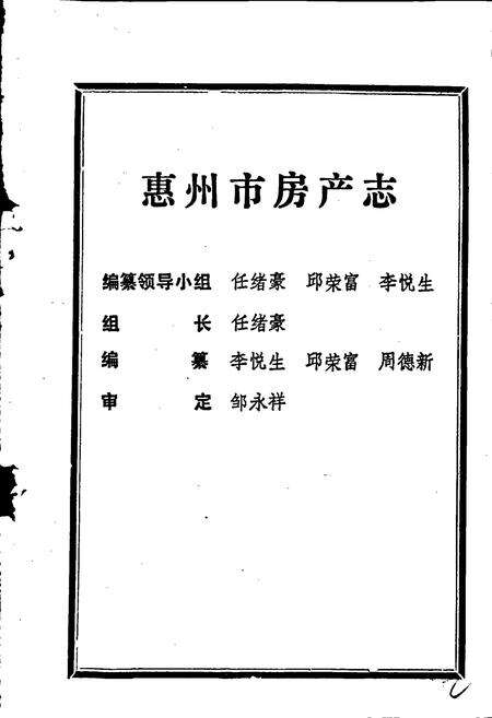 《惠州市房产志》.pdf_广东省志预览图2