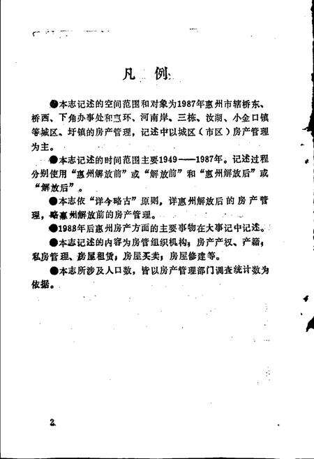 《惠州市房产志》.pdf_广东省志预览图4