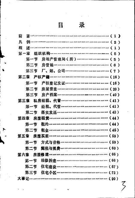 《惠州市房产志》.pdf_广东省志预览图5