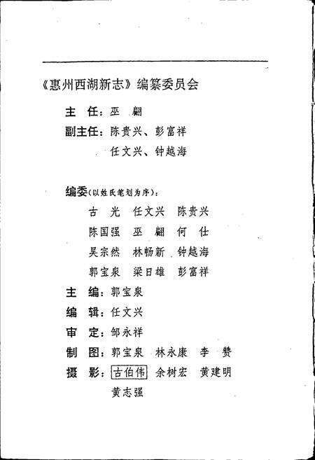 《惠州西湖新志》.pdf_广东省志预览图2