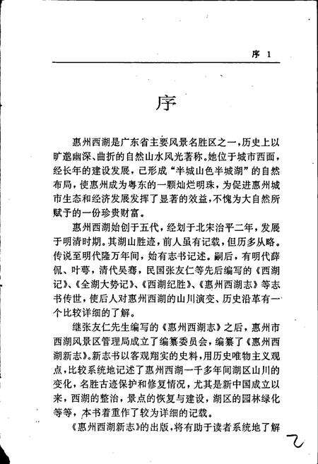 《惠州西湖新志》.pdf_广东省志预览图3