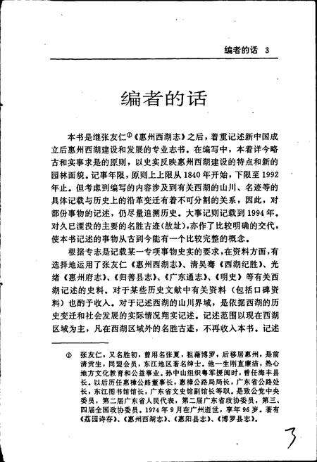 《惠州西湖新志》.pdf_广东省志预览图5