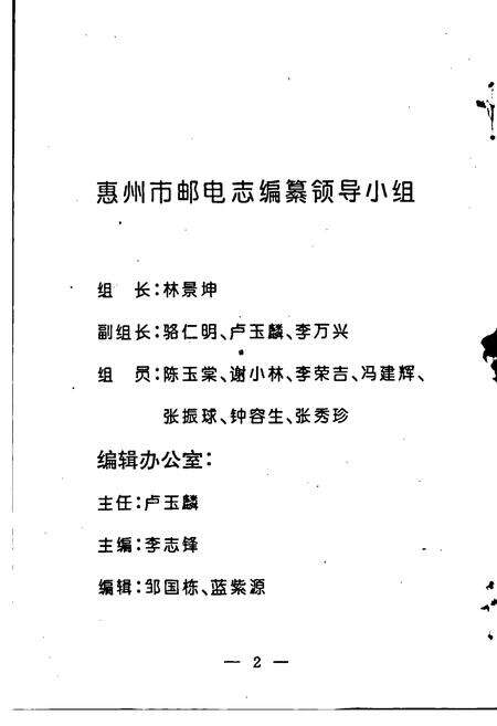 《惠州市邮电志》.pdf_广东省志预览图2