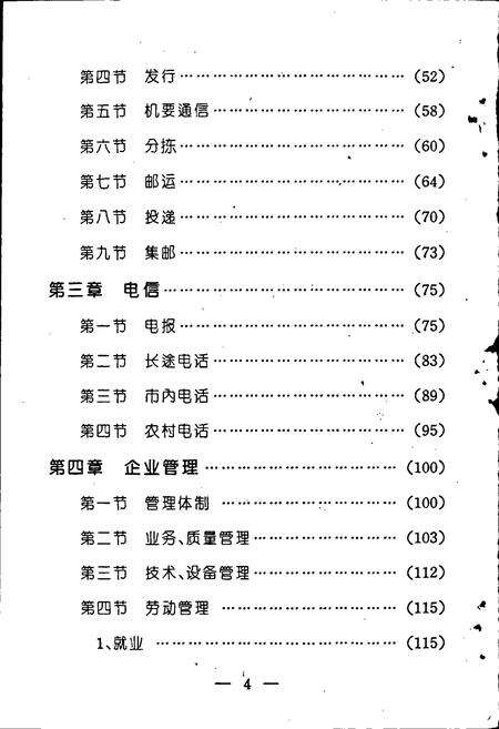 《惠州市邮电志》.pdf_广东省志预览图4