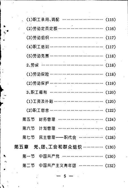 《惠州市邮电志》.pdf_广东省志预览图5