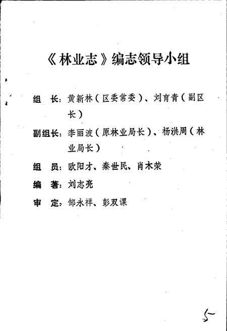 《惠州市林业志》.pdf_广东省志预览图1