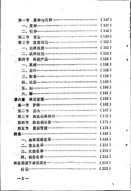 《惠州市林业志》.pdf_广东省志预览图3