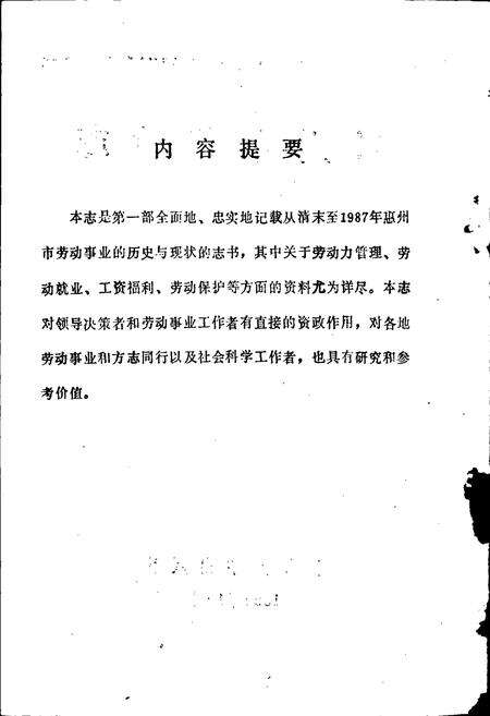 《惠州市劳动志》.pdf_广东省志预览图2