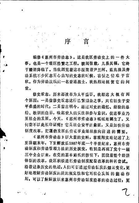 《惠州市劳动志》.pdf_广东省志预览图3